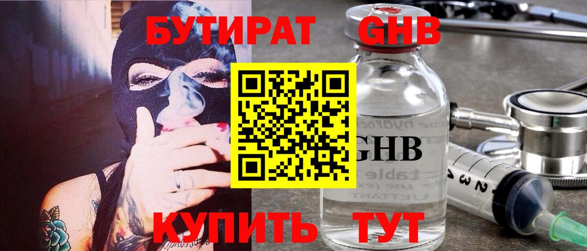 БУТИРАТ бутандиол Альметьевск