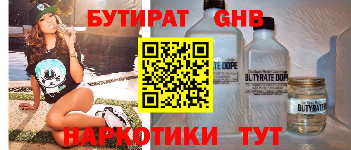 Бутират  БУТИРАТ бутик  Вход с VPN  Альметьевск 