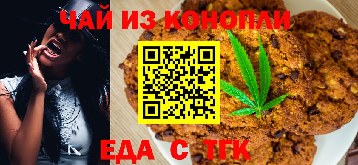 Альметьевск  Cannafood конопля  Вход с VPN 