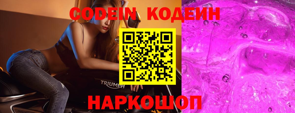 Альметьевск  Кодеиновый сироп Lean Purple Drank  Кодеин напиток Lean (лин)  Вход с VPN 