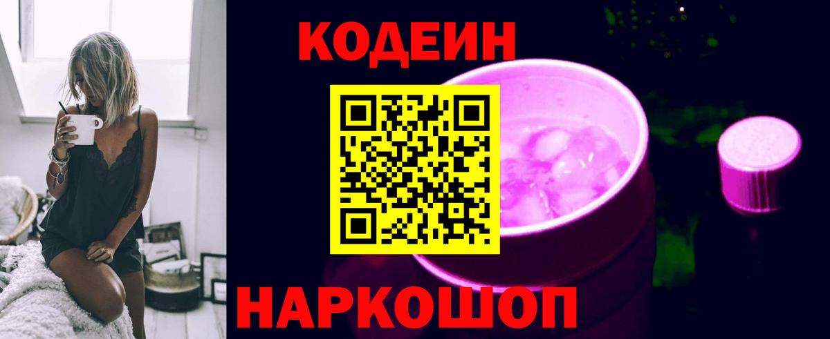 Кодеин напиток Lean (лин) Альметьевск