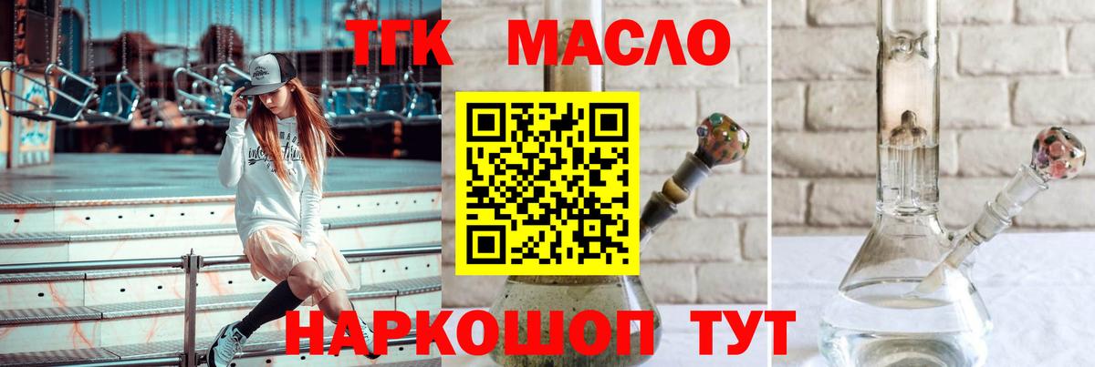 купить наркоту  Дистиллят ТГК концентрат  Вход с VPN  ТГК THC oil  Альметьевск 